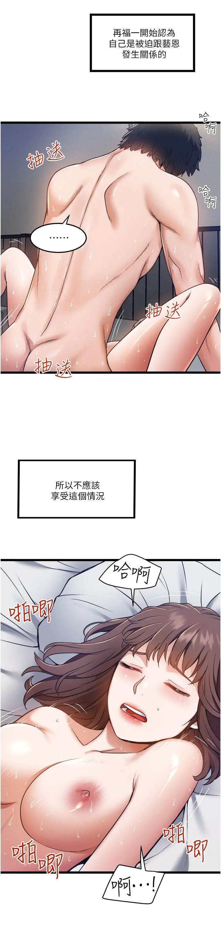私人司机 - 第7话-尽情抽插青涩女大生 - page 11