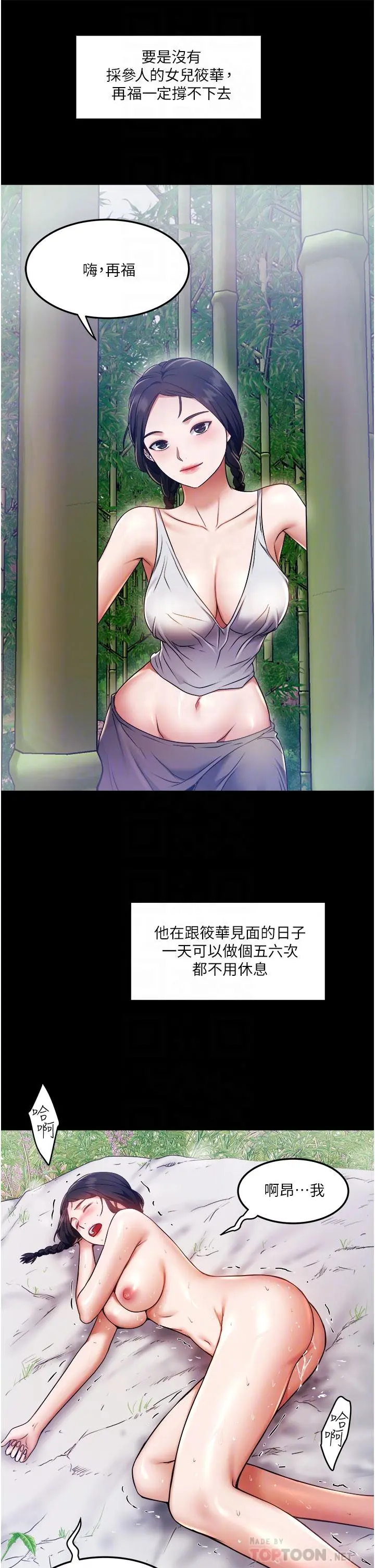 私人司机 - 第7话-尽情抽插青涩女大生 - page 16