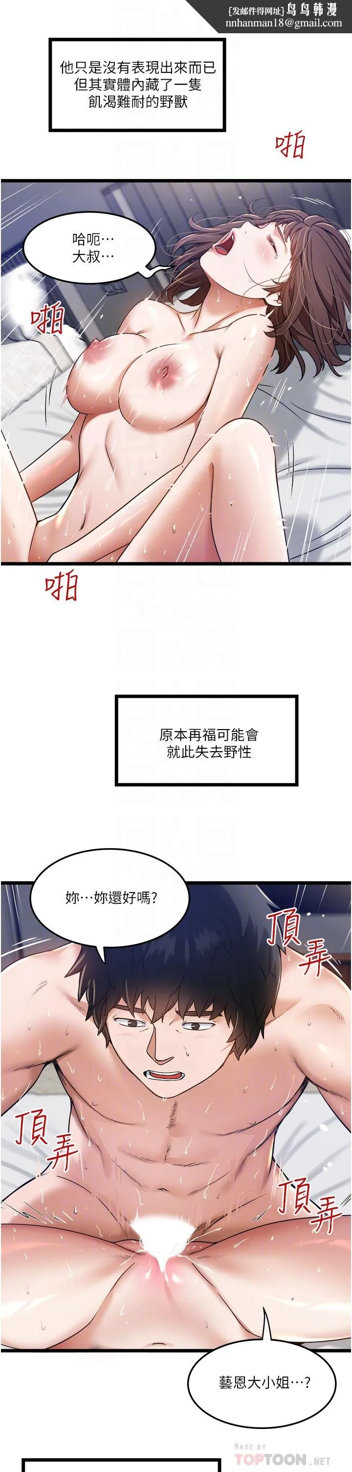 私人司机 - 第7话-尽情抽插青涩女大生 - page 18