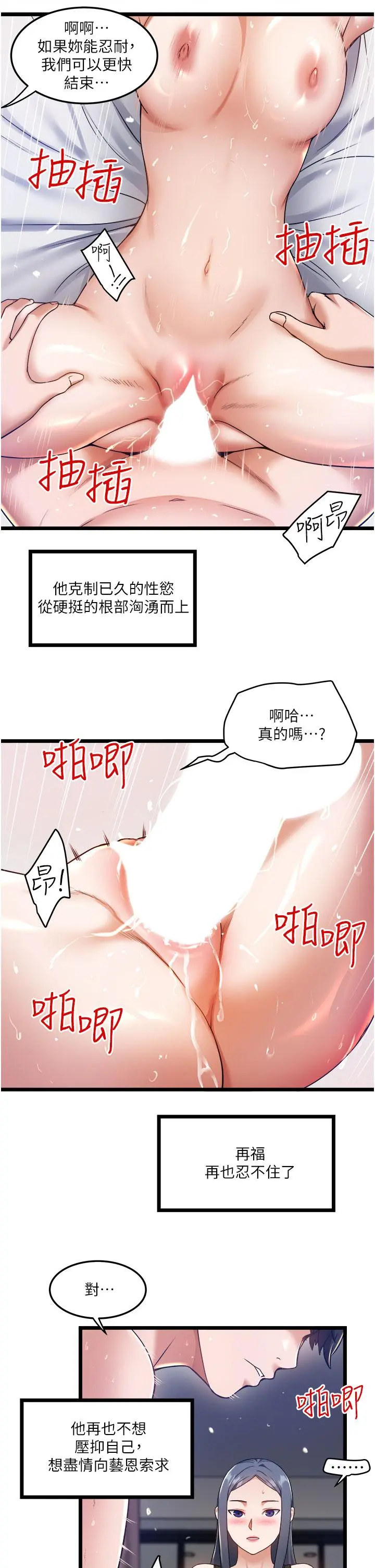 私人司机 - 第7话-尽情抽插青涩女大生 - page 20