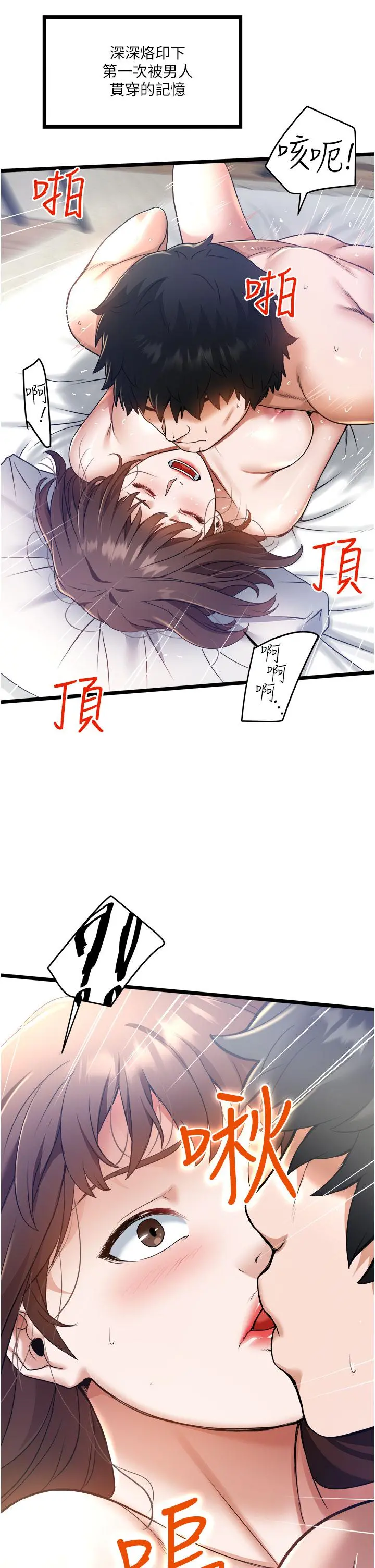 私人司机 - 第7话-尽情抽插青涩女大生 - page 24