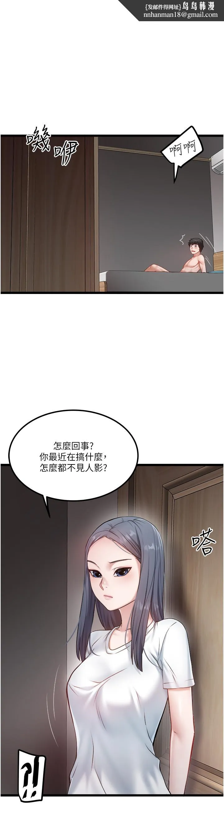 私人司机 - 第43话-今天换我来「服务」 - page 1