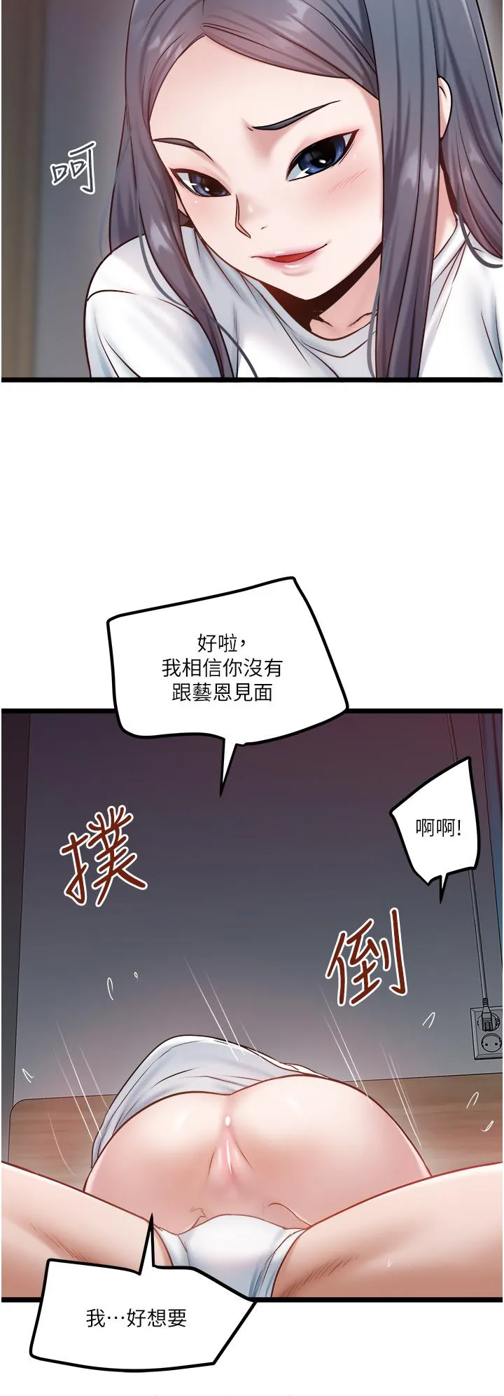 私人司机 - 第43话-今天换我来「服务」 - page 7