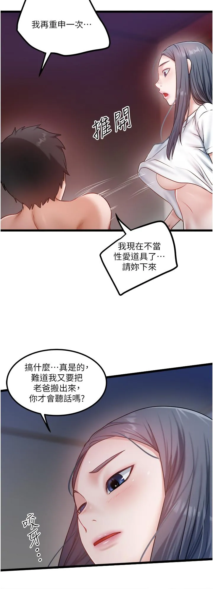 私人司机 - 第43话-今天换我来「服务」 - page 9