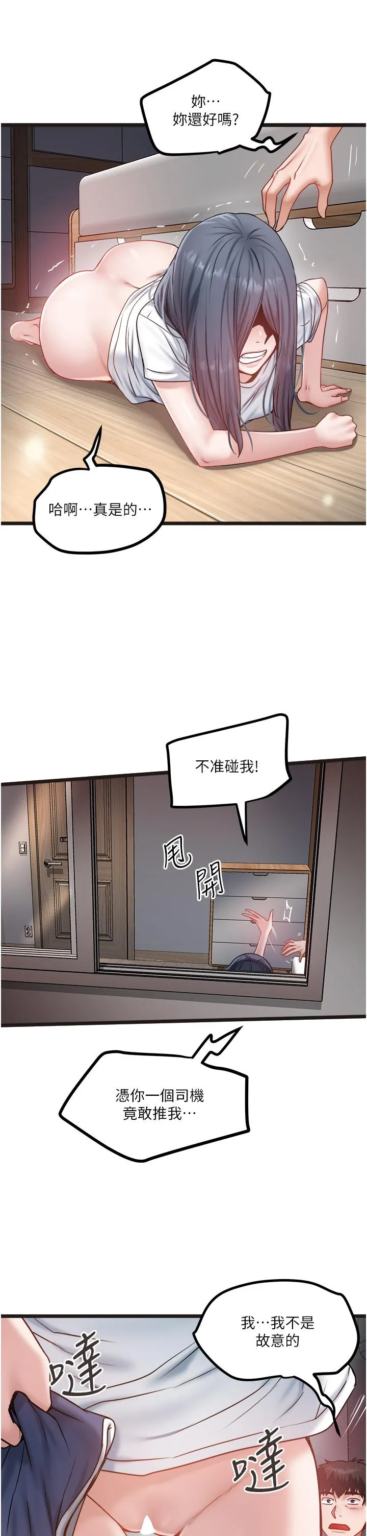 私人司机 - 第43话-今天换我来「服务」 - page 12