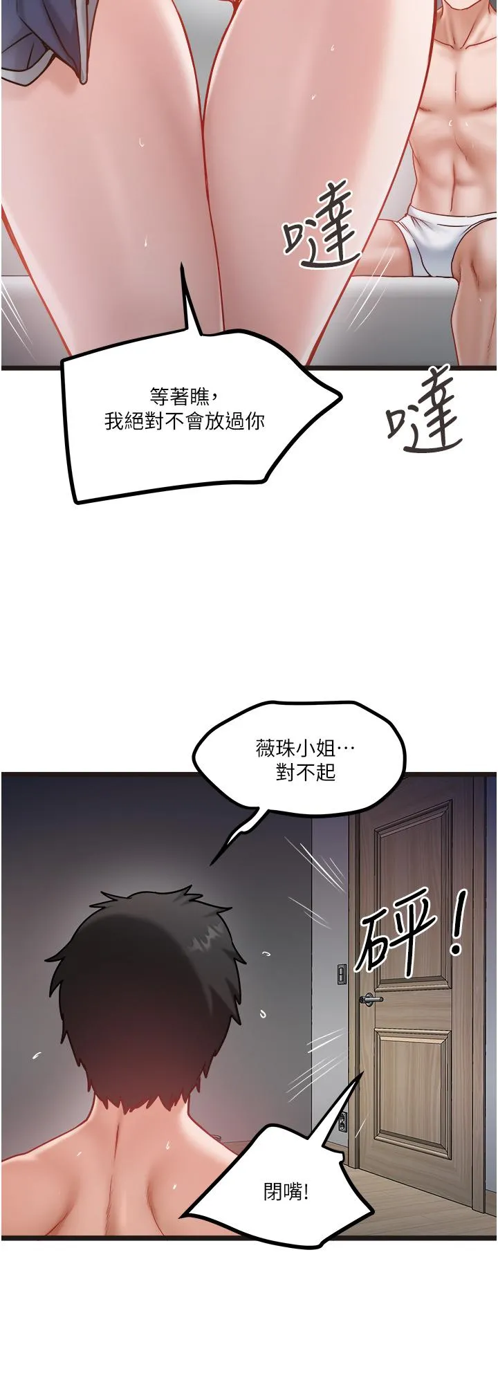 私人司机 - 第43话-今天换我来「服务」 - page 13