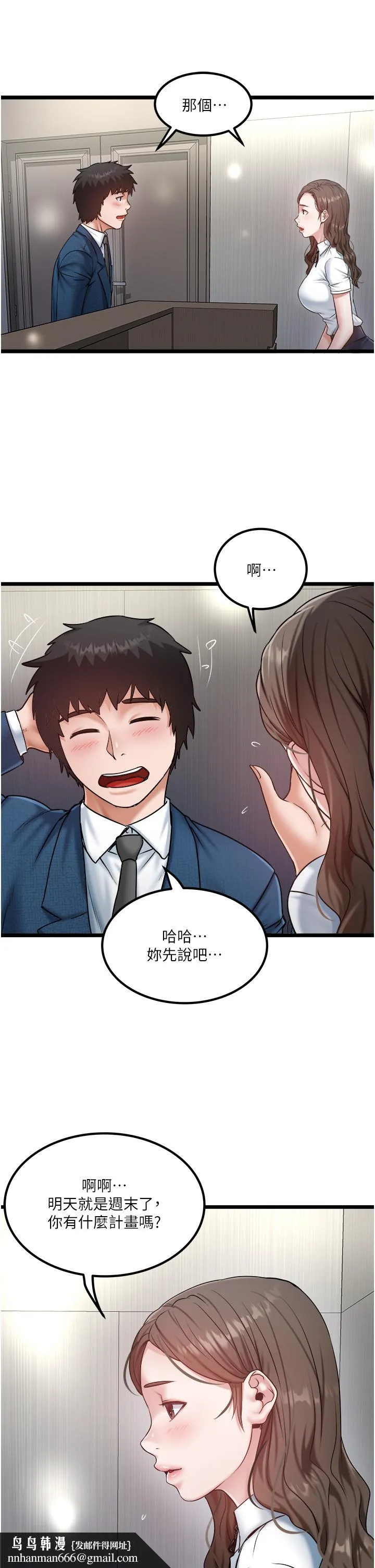 私人司机 - 第43话-今天换我来「服务」 - page 16