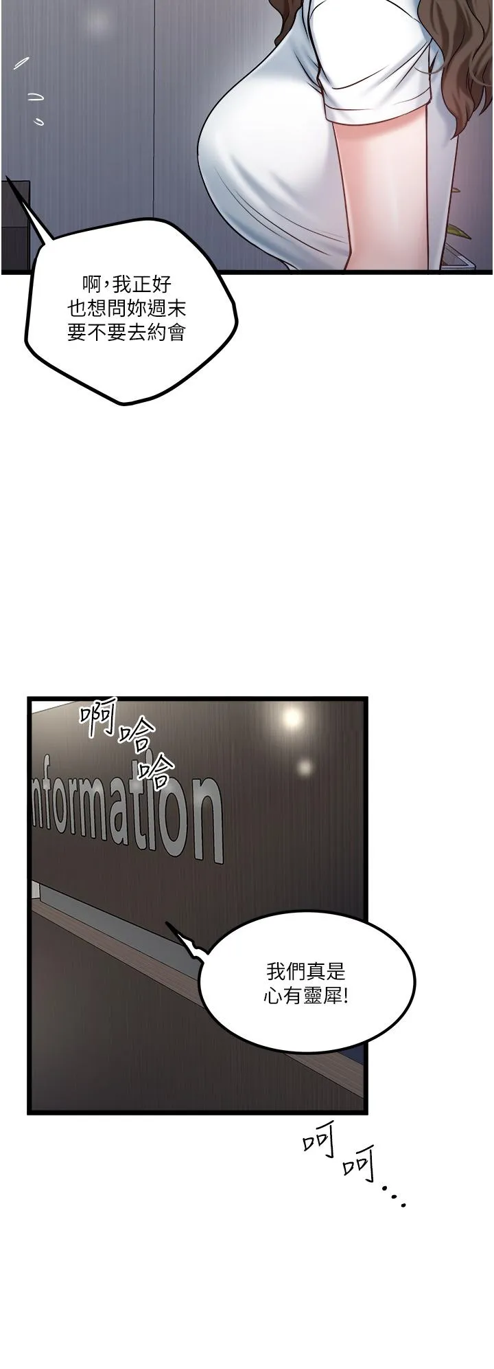 私人司机 - 第43话-今天换我来「服务」 - page 17