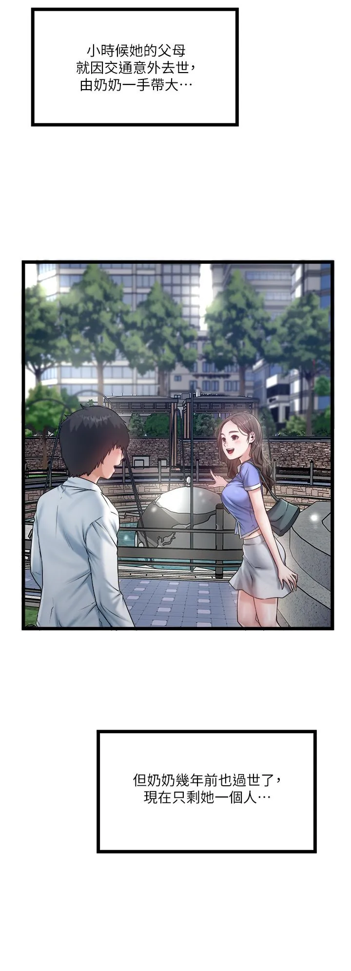私人司机 - 第43话-今天换我来「服务」 - page 19