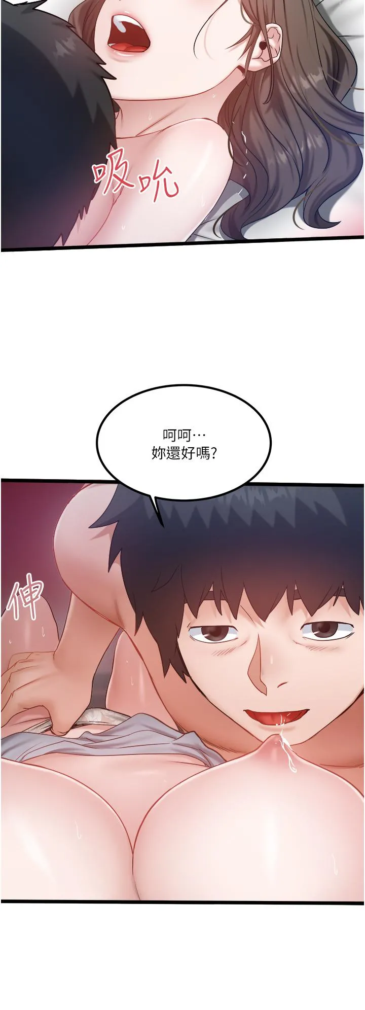 私人司机 - 第43话-今天换我来「服务」 - page 27