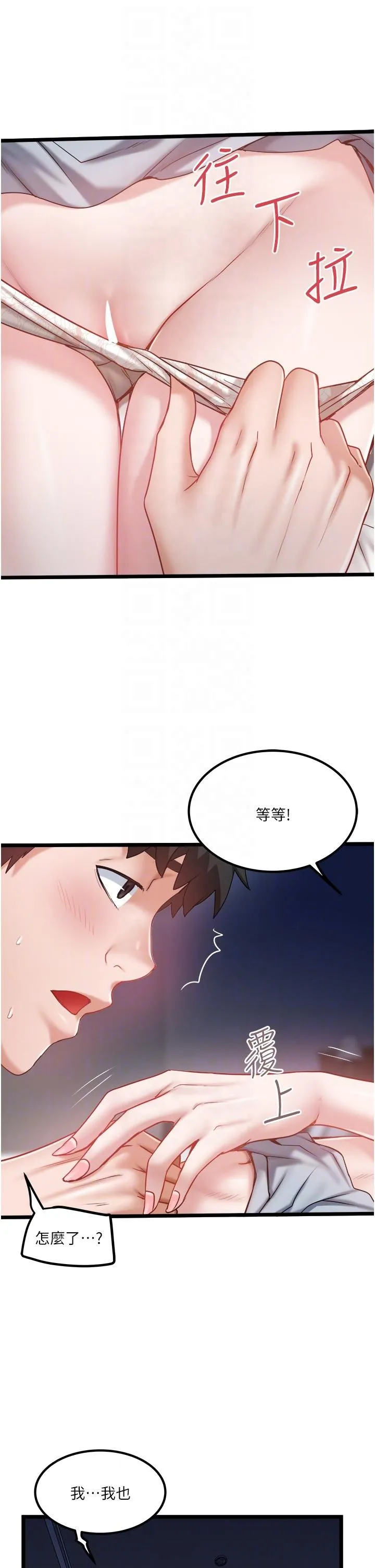 私人司机 - 第43话-今天换我来「服务」 - page 28