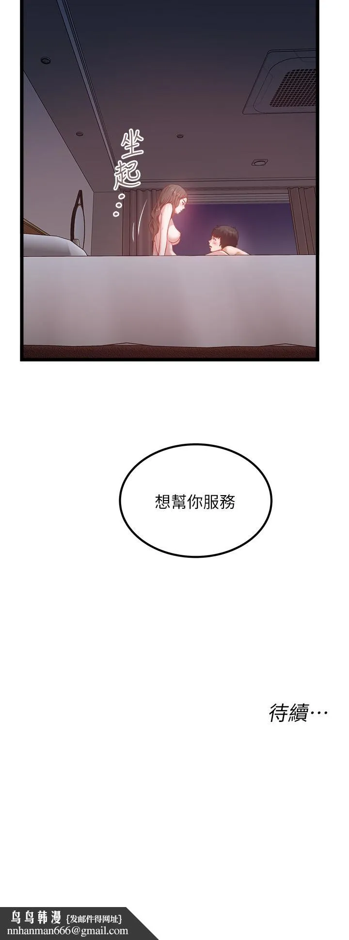 私人司机 - 第43话-今天换我来「服务」 - page 29