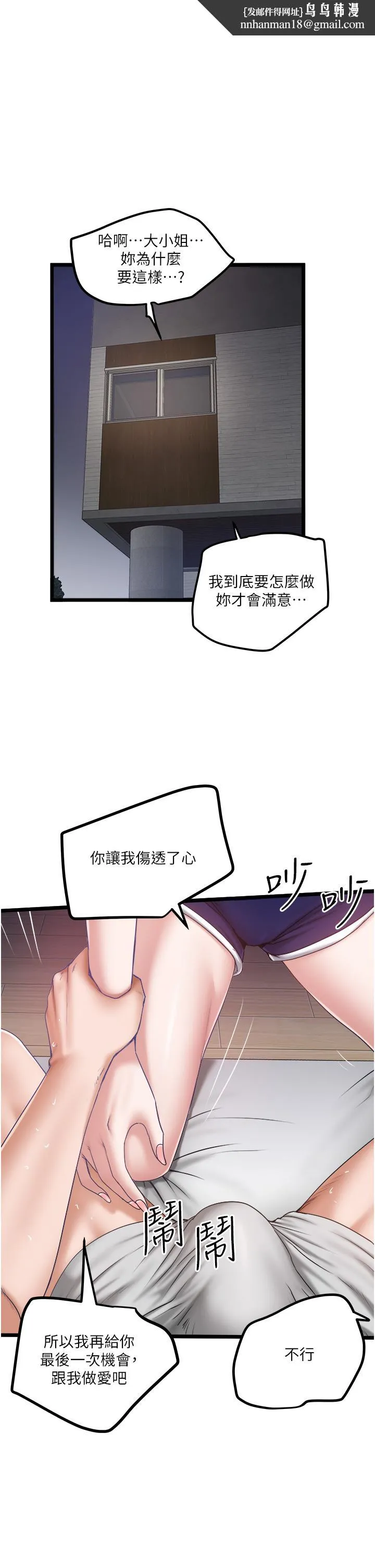 私人司机 - 最终话-重拾最喜欢的「体力活」 - page 1