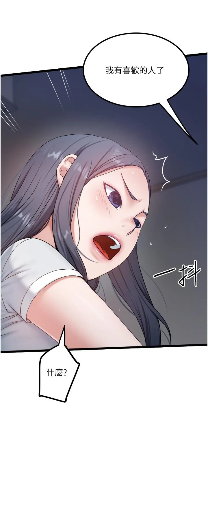 私人司机 - 最终话-重拾最喜欢的「体力活」 - page 2