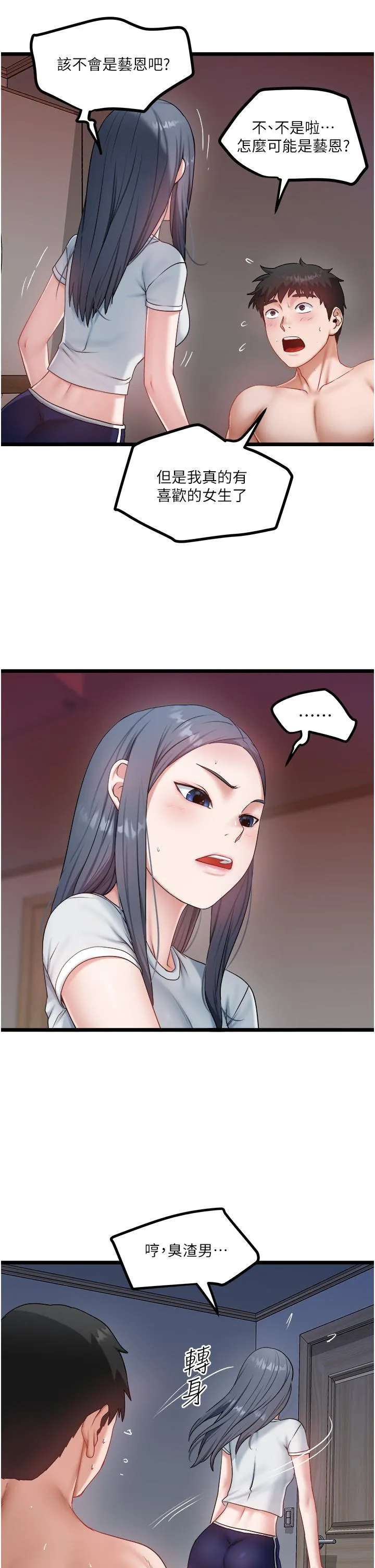 私人司机 - 最终话-重拾最喜欢的「体力活」 - page 3