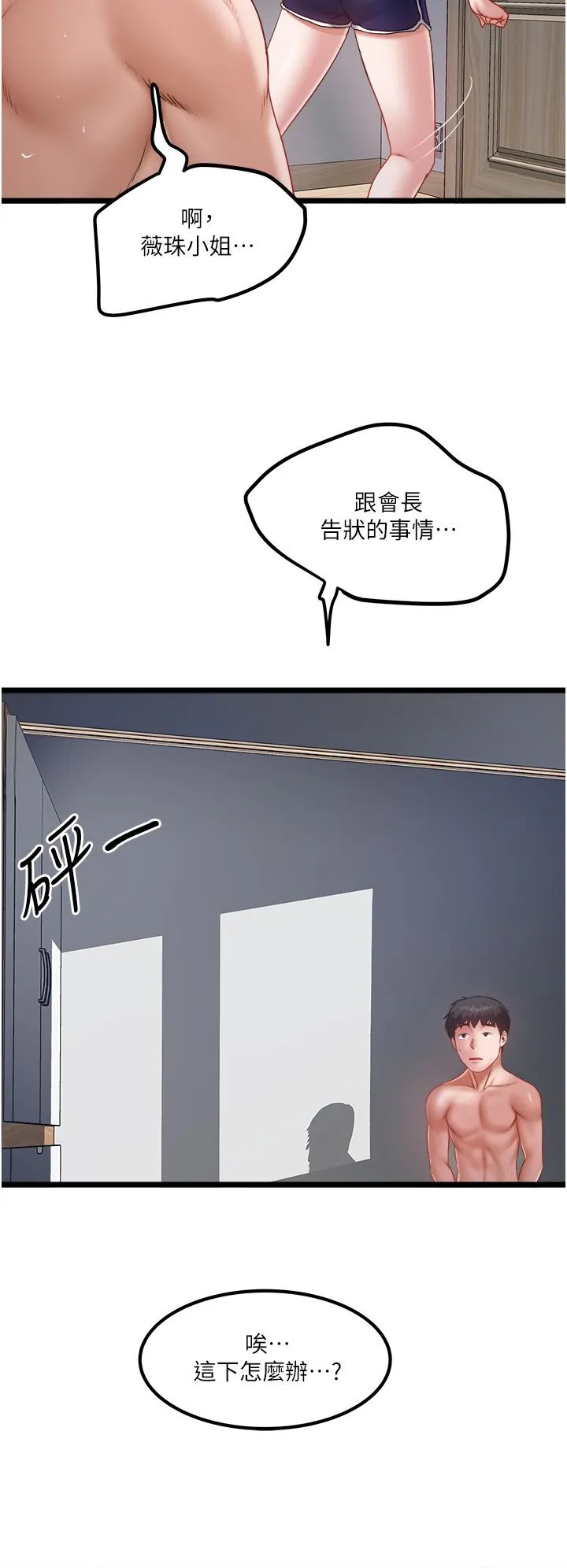私人司机 - 最终话-重拾最喜欢的「体力活」 - page 4