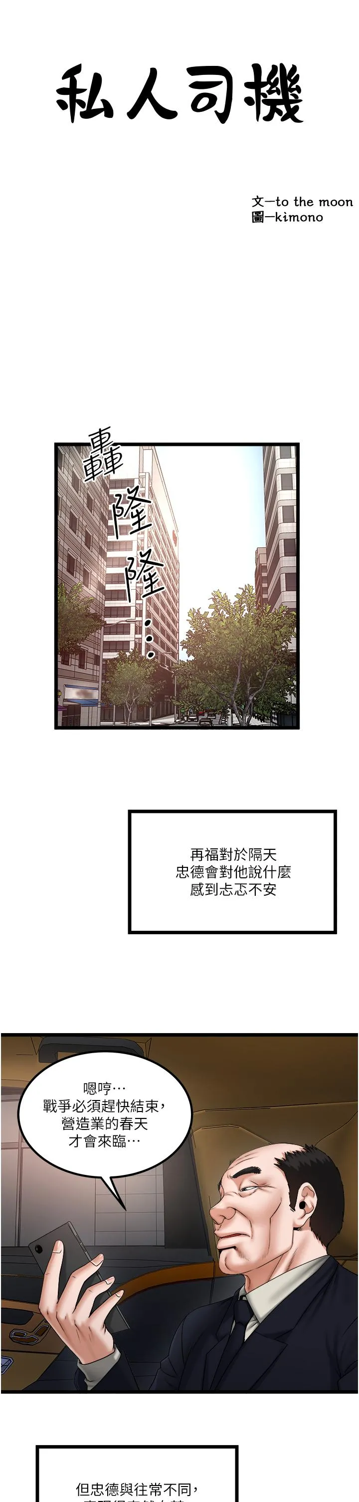私人司机 - 最终话-重拾最喜欢的「体力活」 - page 5
