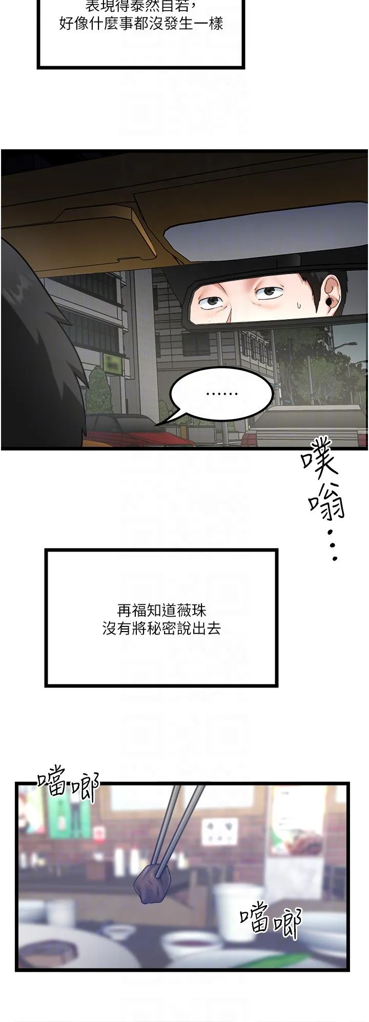 私人司机 - 最终话-重拾最喜欢的「体力活」 - page 6