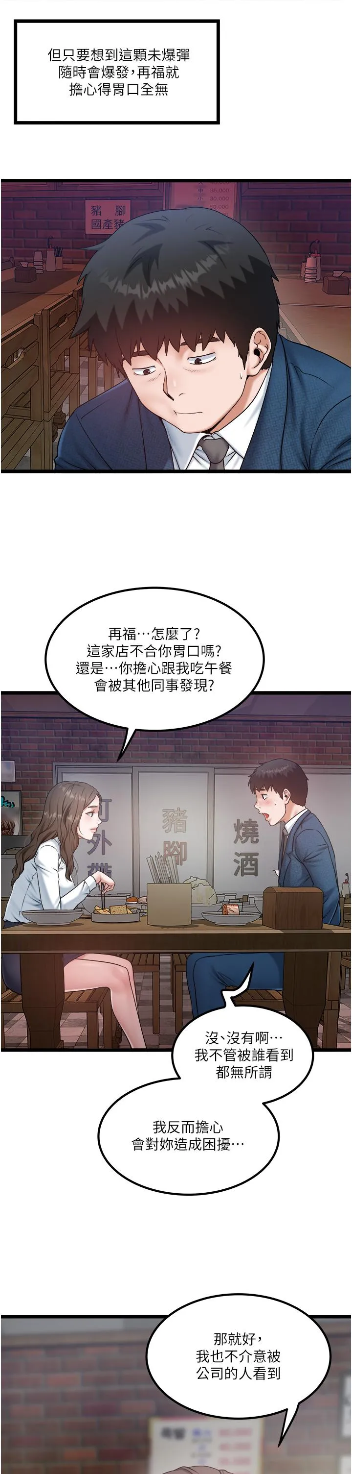 私人司机 - 最终话-重拾最喜欢的「体力活」 - page 7