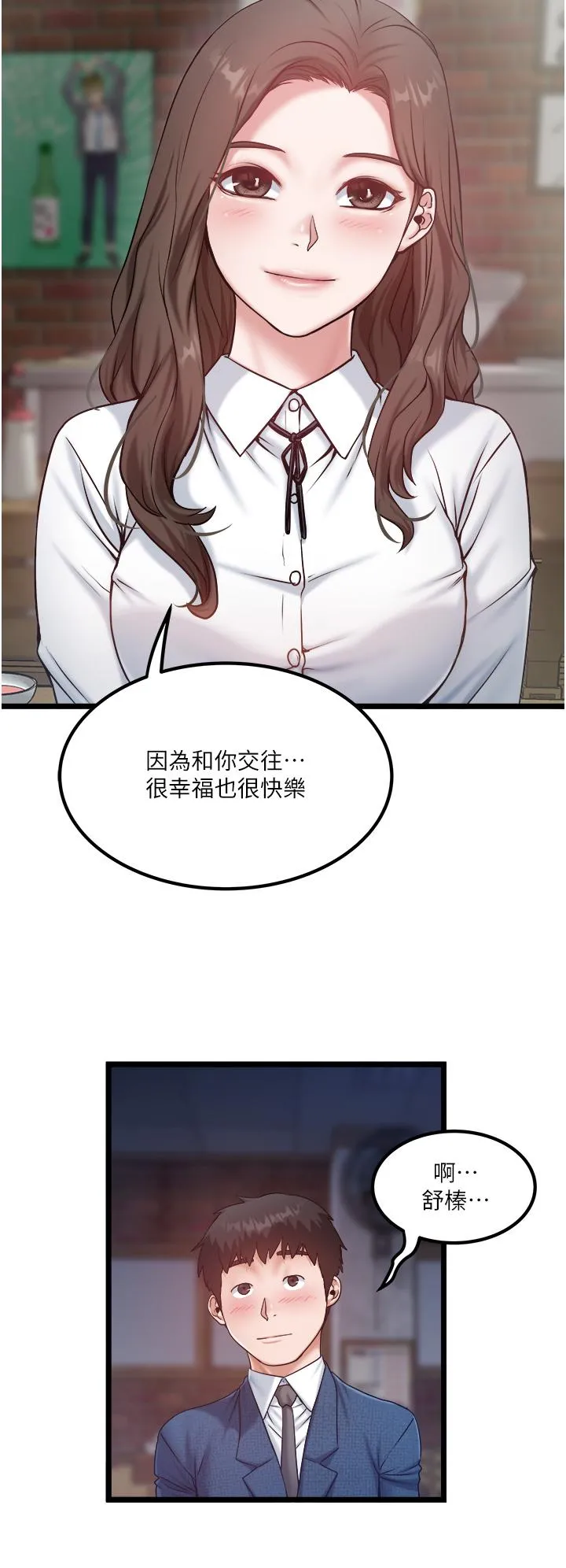 私人司机 - 最终话-重拾最喜欢的「体力活」 - page 8
