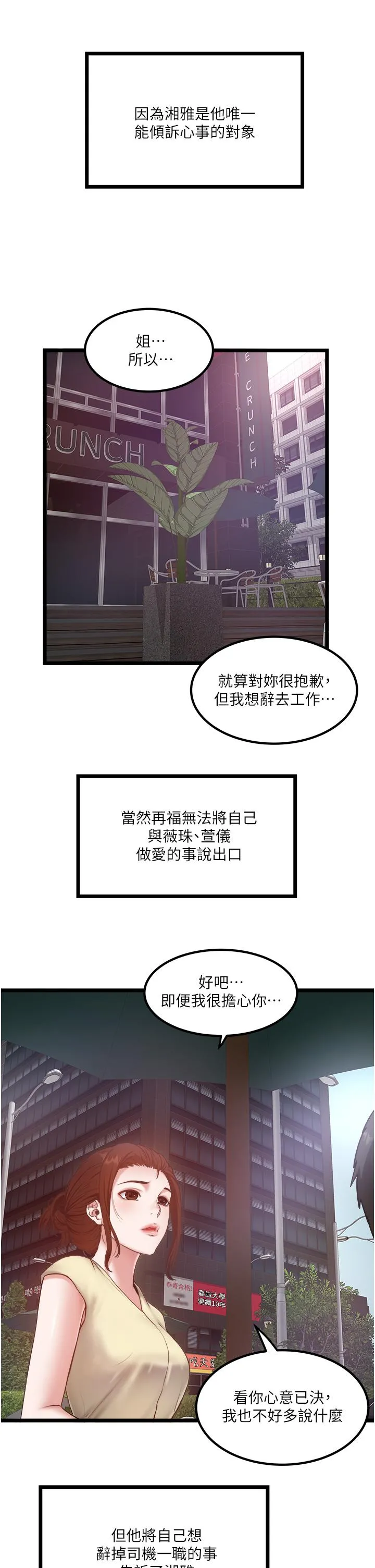 私人司机 - 最终话-重拾最喜欢的「体力活」 - page 13