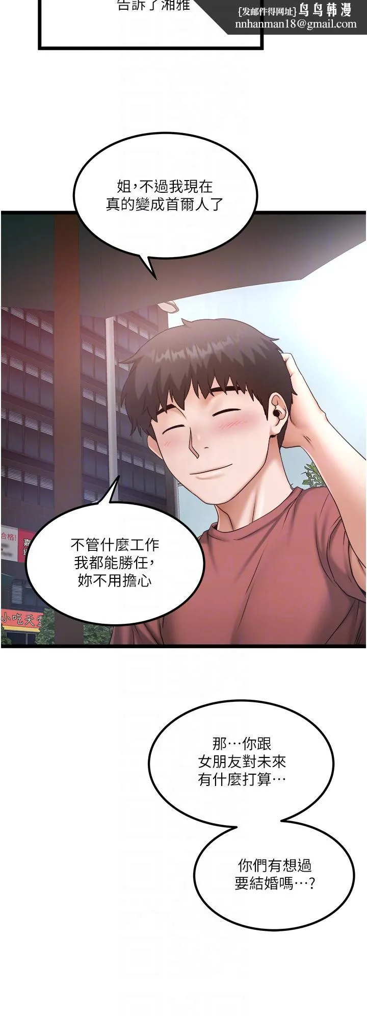 私人司机 - 最终话-重拾最喜欢的「体力活」 - page 14
