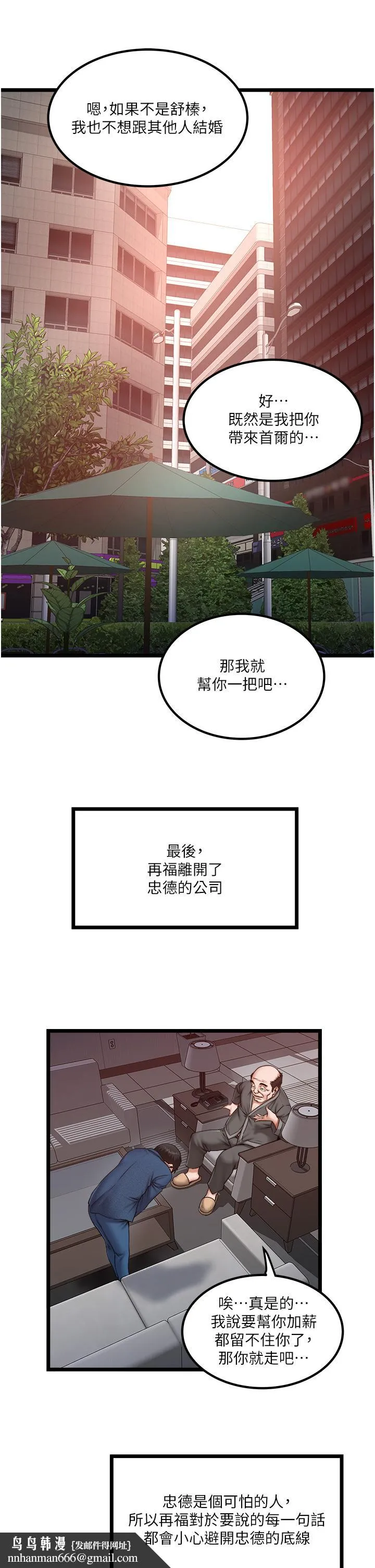 私人司机 - 最终话-重拾最喜欢的「体力活」 - page 15
