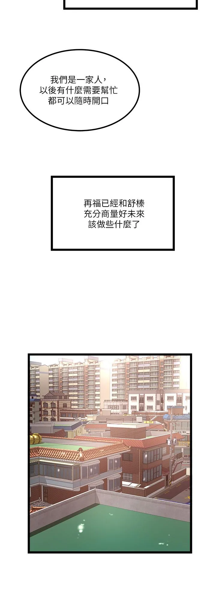 私人司机 - 最终话-重拾最喜欢的「体力活」 - page 16