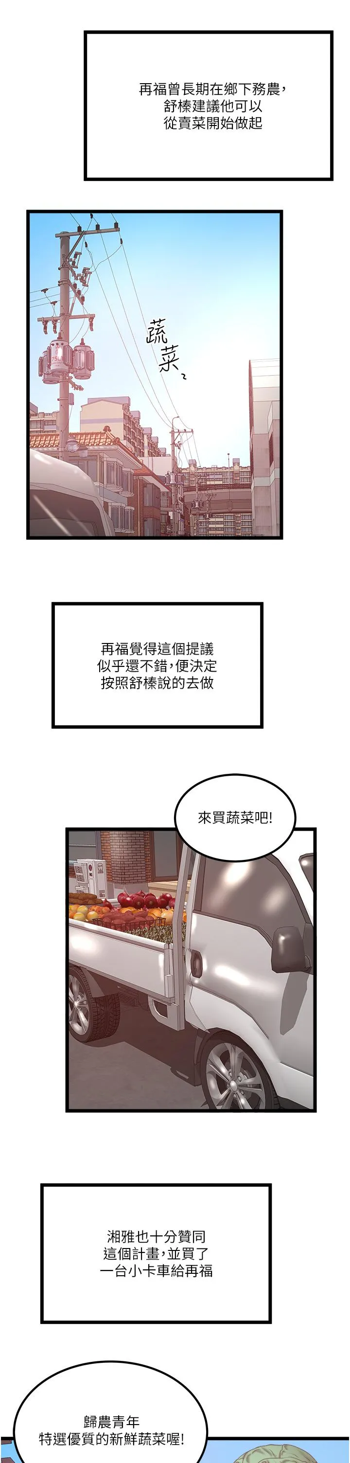 私人司机 - 最终话-重拾最喜欢的「体力活」 - page 17
