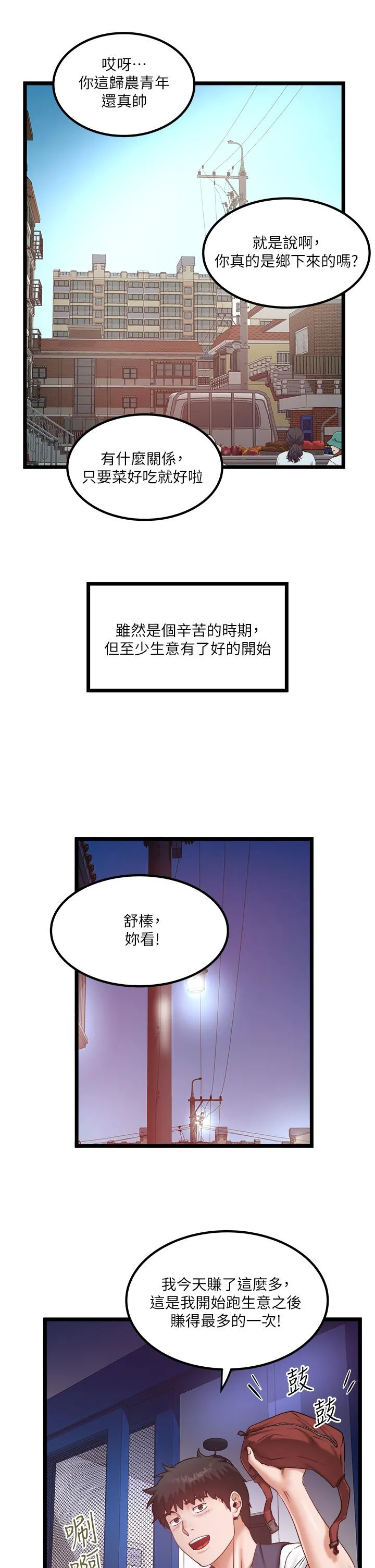 私人司机 - 最终话-重拾最喜欢的「体力活」 - page 19
