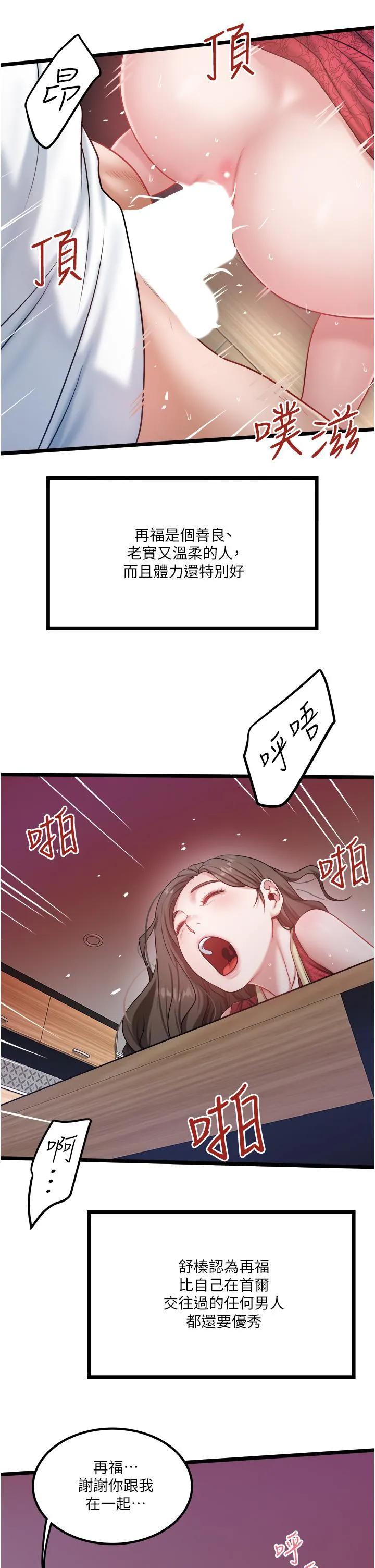 私人司机 - 最终话-重拾最喜欢的「体力活」 - page 23