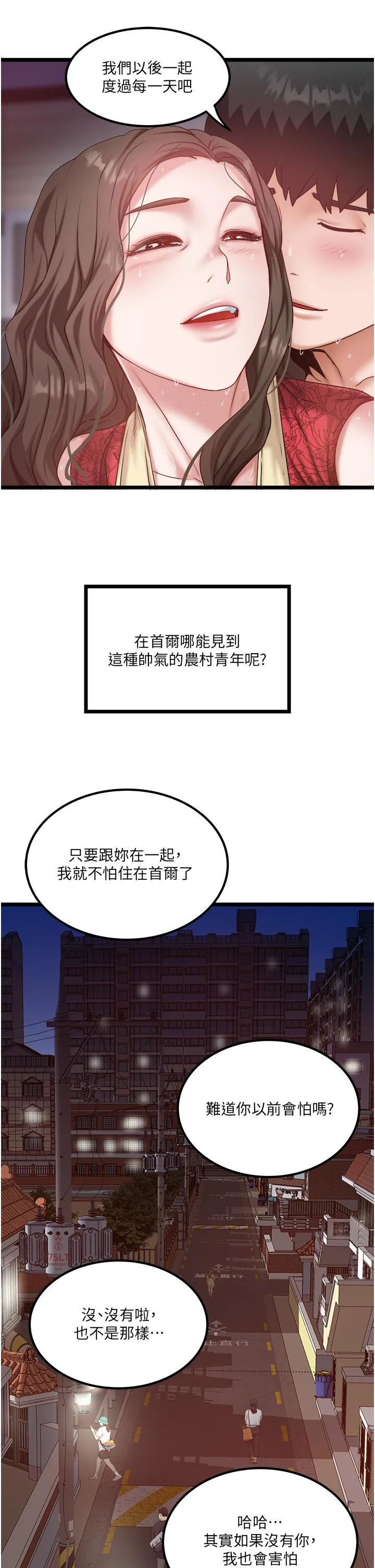 私人司机 - 最终话-重拾最喜欢的「体力活」 - page 25