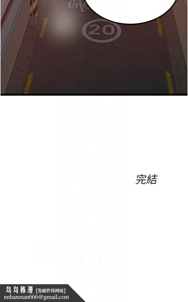 私人司机 - 最终话-重拾最喜欢的「体力活」 - page 26