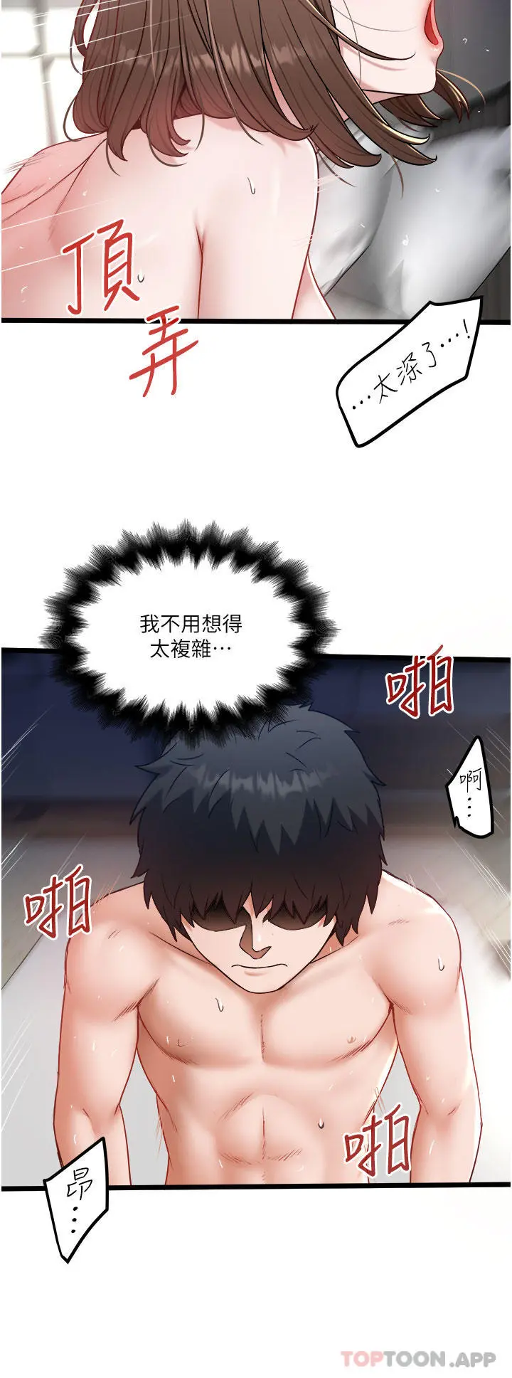 私人司机 - 第32话-双姝喷水秀 - page 2