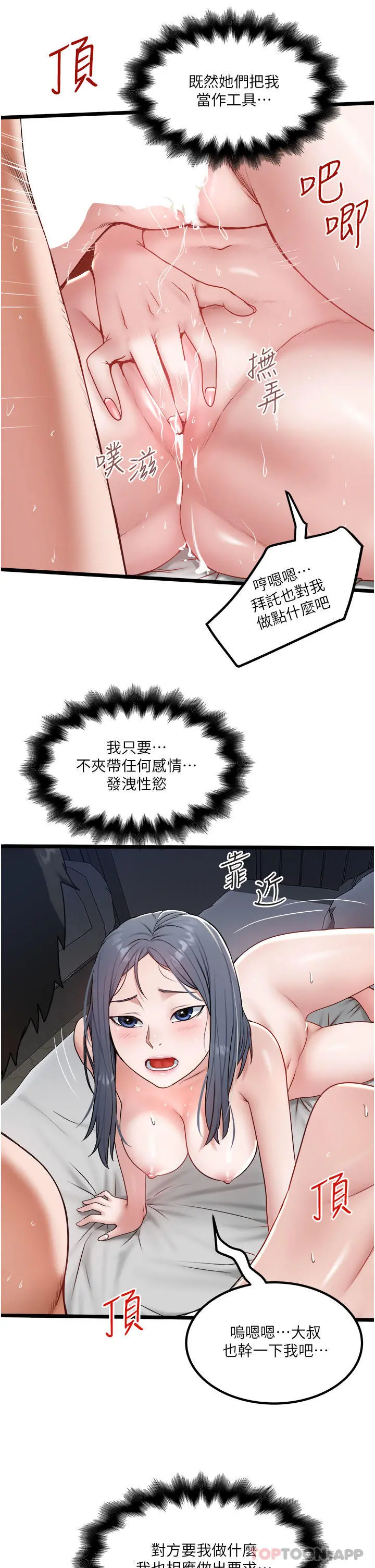 私人司机 - 第32话-双姝喷水秀 - page 3