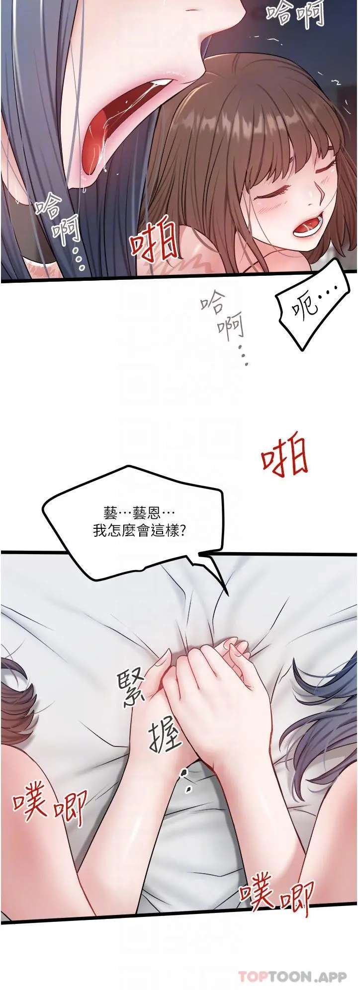 私人司机 - 第32话-双姝喷水秀 - page 10