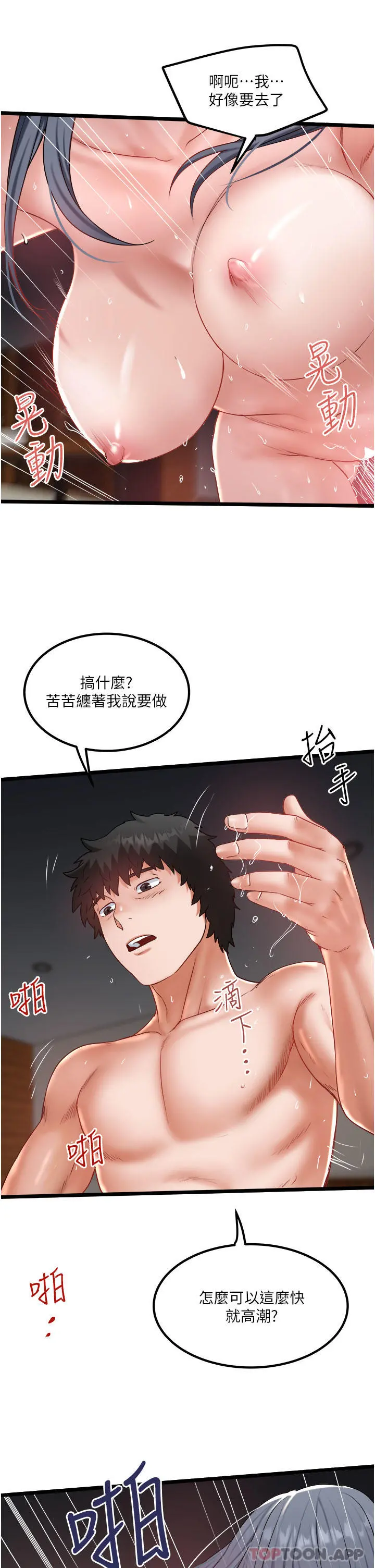 私人司机 - 第32话-双姝喷水秀 - page 11
