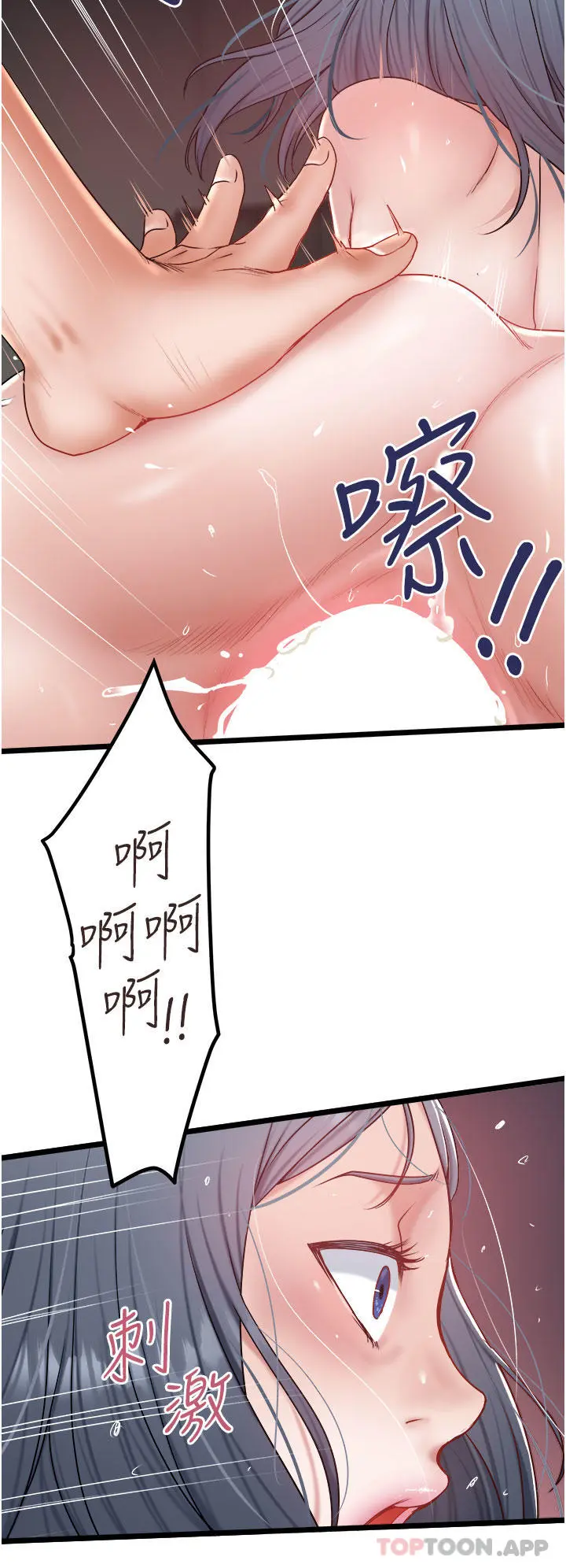 私人司机 - 第32话-双姝喷水秀 - page 12