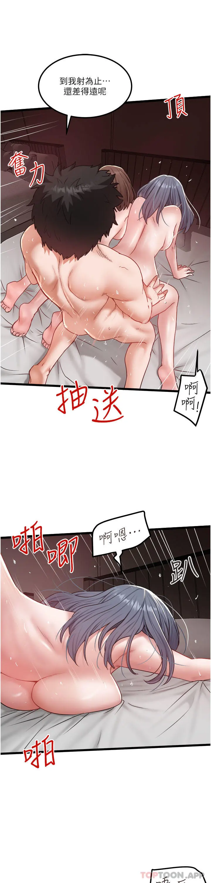 私人司机 - 第32话-双姝喷水秀 - page 13