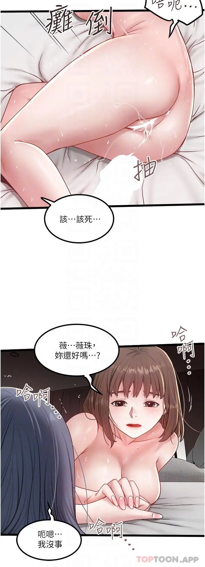 私人司机 - 第32话-双姝喷水秀 - page 14