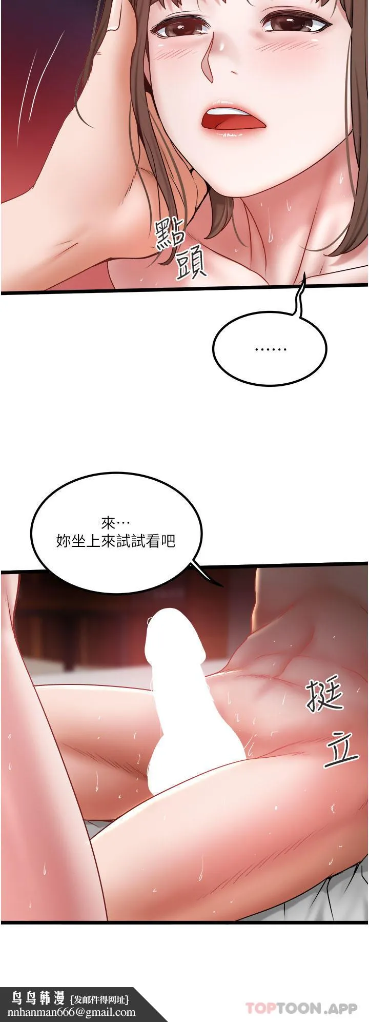 私人司机 - 第32话-双姝喷水秀 - page 16