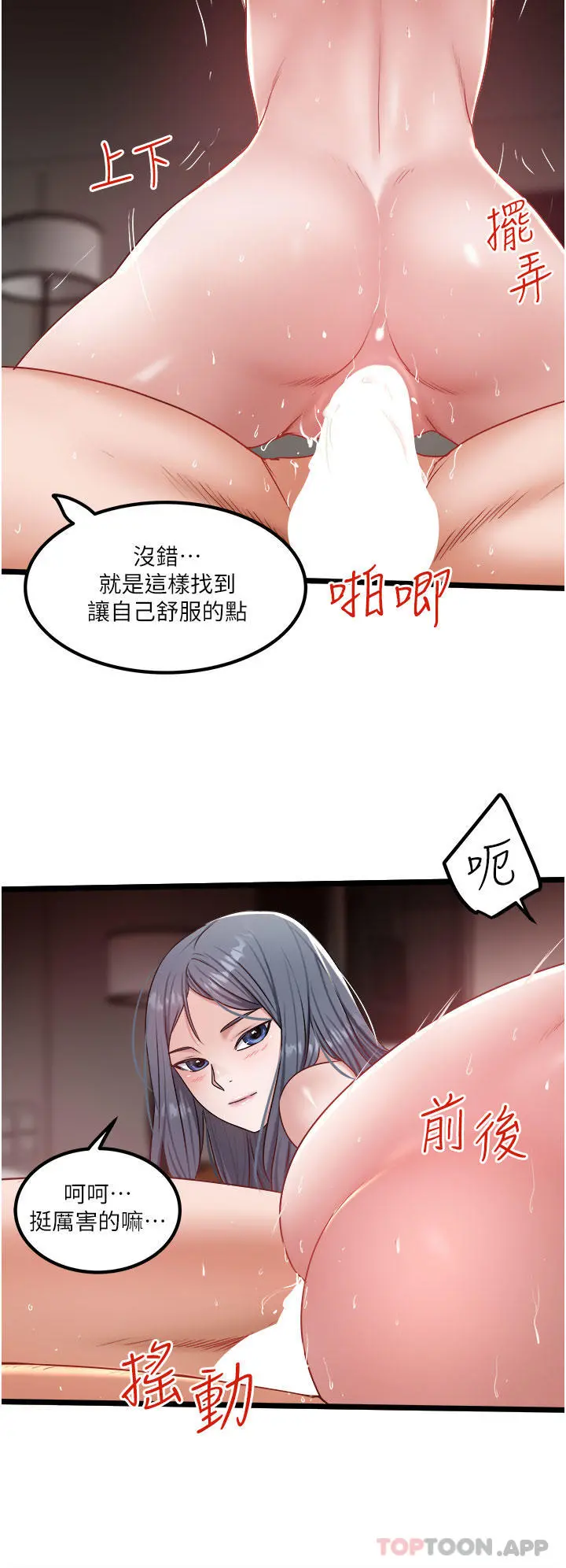 私人司机 - 第32话-双姝喷水秀 - page 20