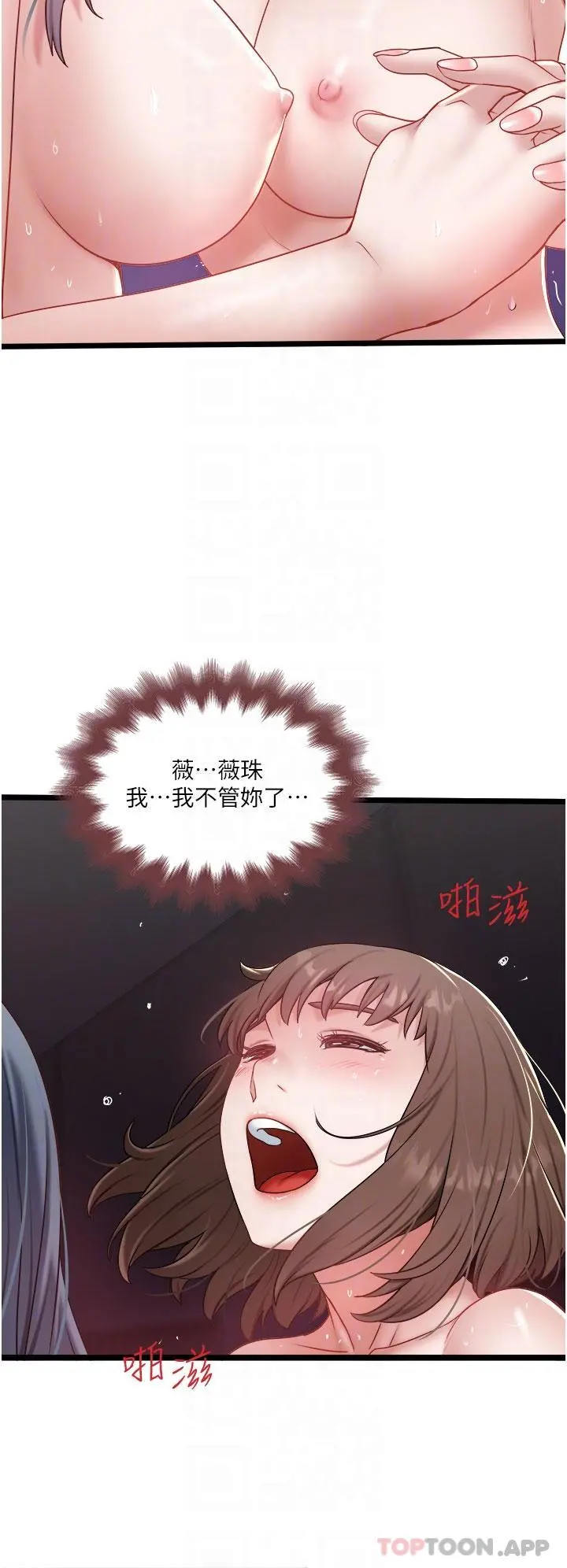 私人司机 - 第32话-双姝喷水秀 - page 26