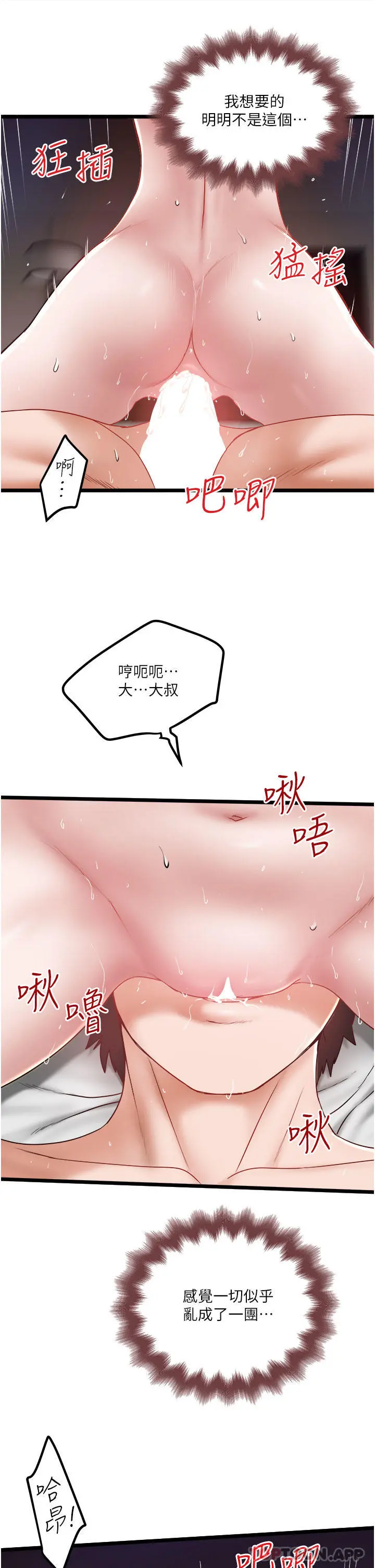 私人司机 - 第32话-双姝喷水秀 - page 27
