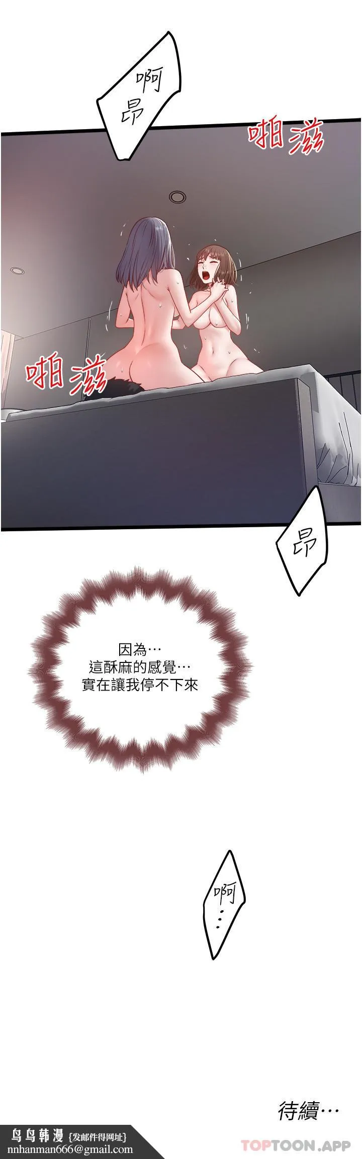 私人司机 - 第32话-双姝喷水秀 - page 29