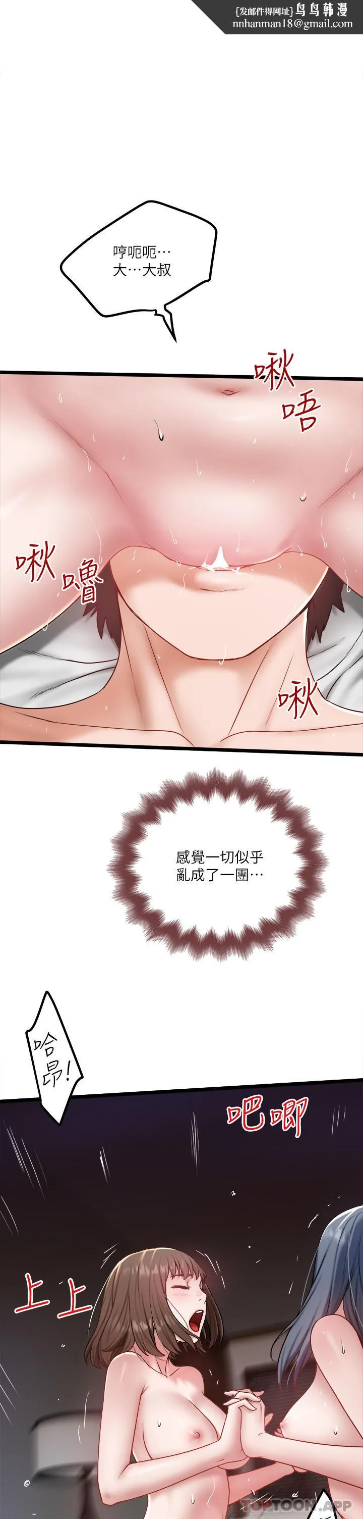 私人司机 - 第33话-跨越友情变恋人 - page 1