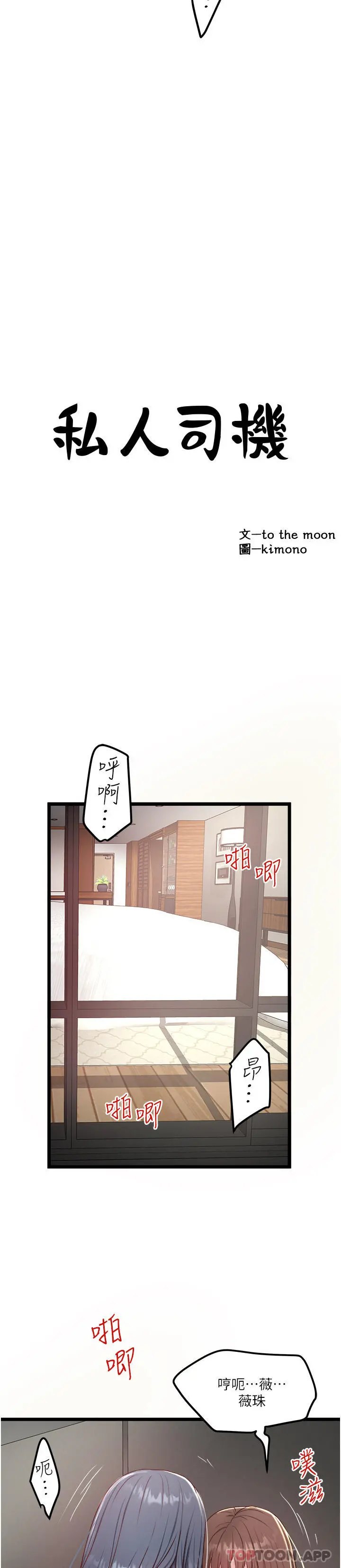 私人司机 - 第33话-跨越友情变恋人 - page 3