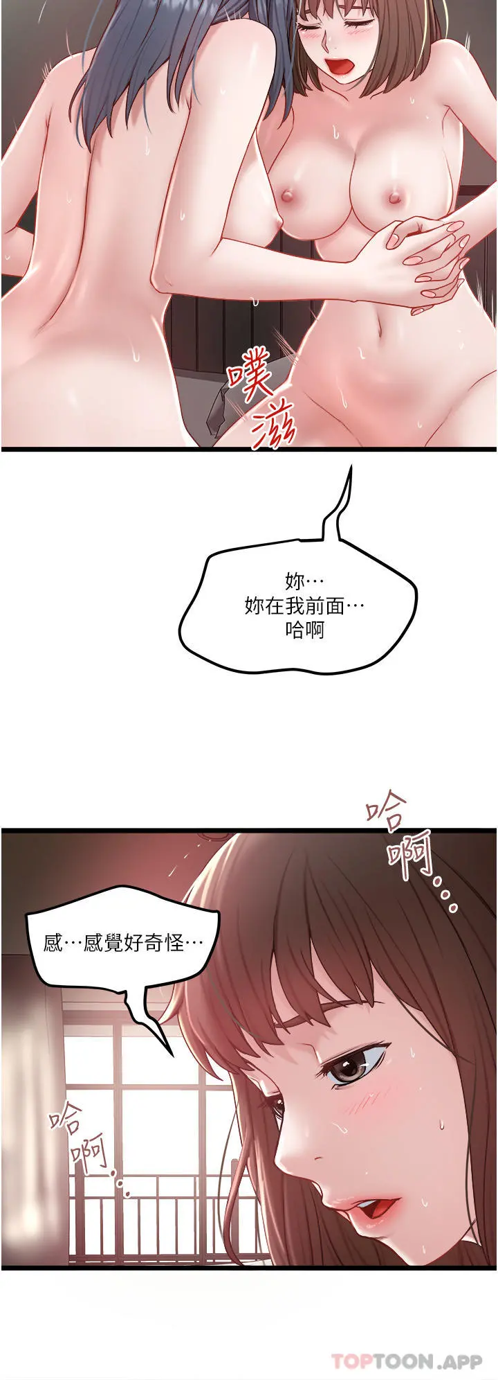 私人司机 - 第33话-跨越友情变恋人 - page 4