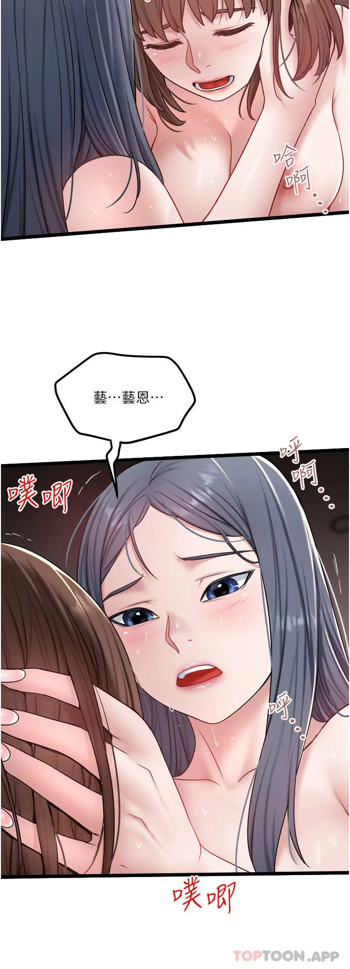 私人司机 - 第33话-跨越友情变恋人 - page 6