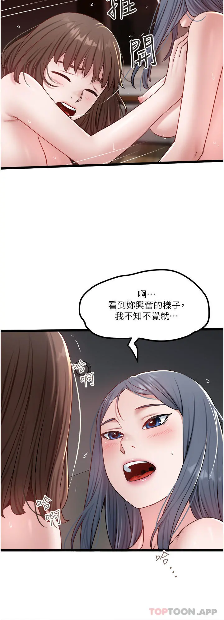 私人司机 - 第33话-跨越友情变恋人 - page 8